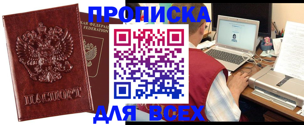 прописка законно в Пензенской области