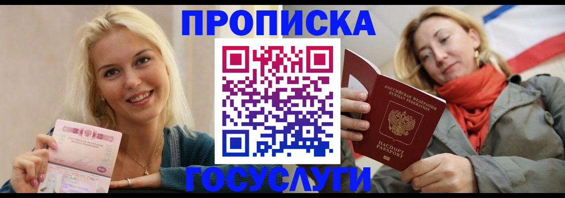 прописка гарантия в Пензенской области